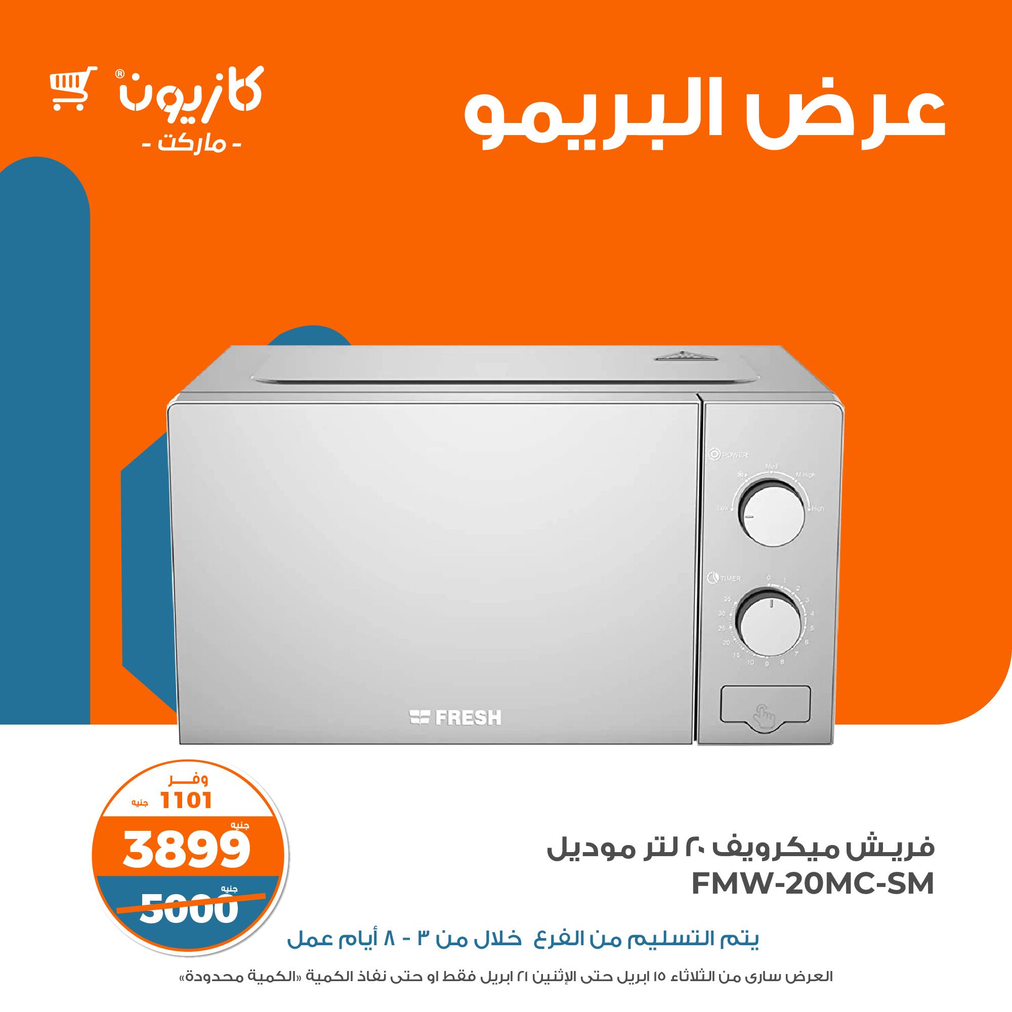 kazyon offers from 15apr to 21apr 2025 عروض كازيون من 15 إبريل حتى 21 إبريل 2025 صفحة رقم 12